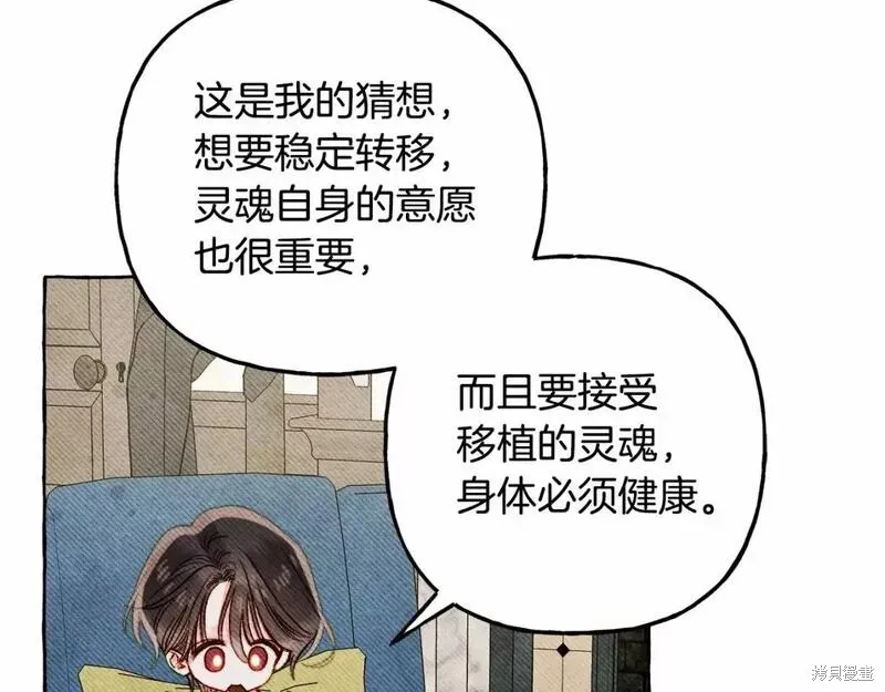 养成了黑幕龙,第65话,第11张