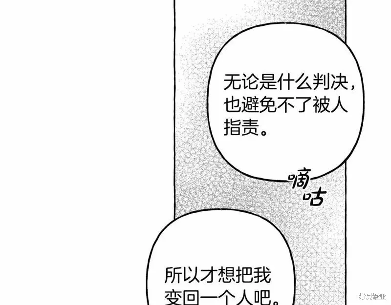 养成了黑幕龙,第65话,第122张