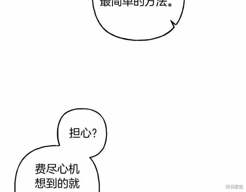 养成了黑幕龙,第65话,第127张