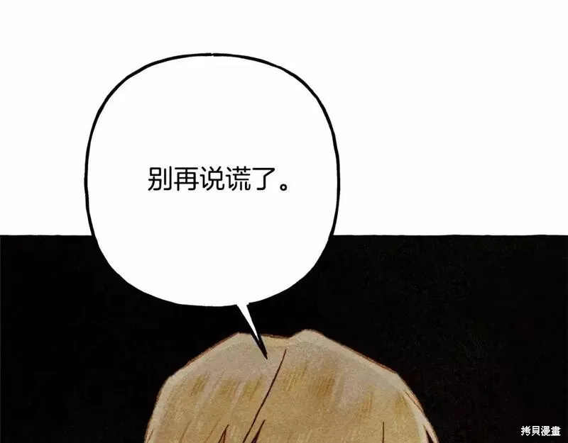 养成了黑幕龙,第65话,第132张