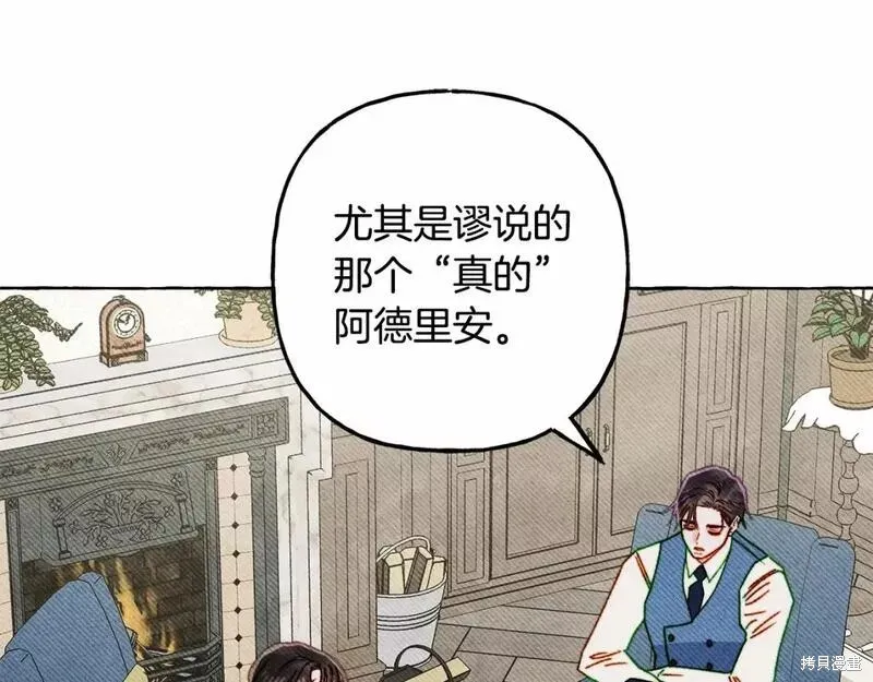 养成了黑幕龙,第65话,第17张