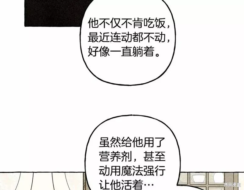 养成了黑幕龙,第65话,第24张