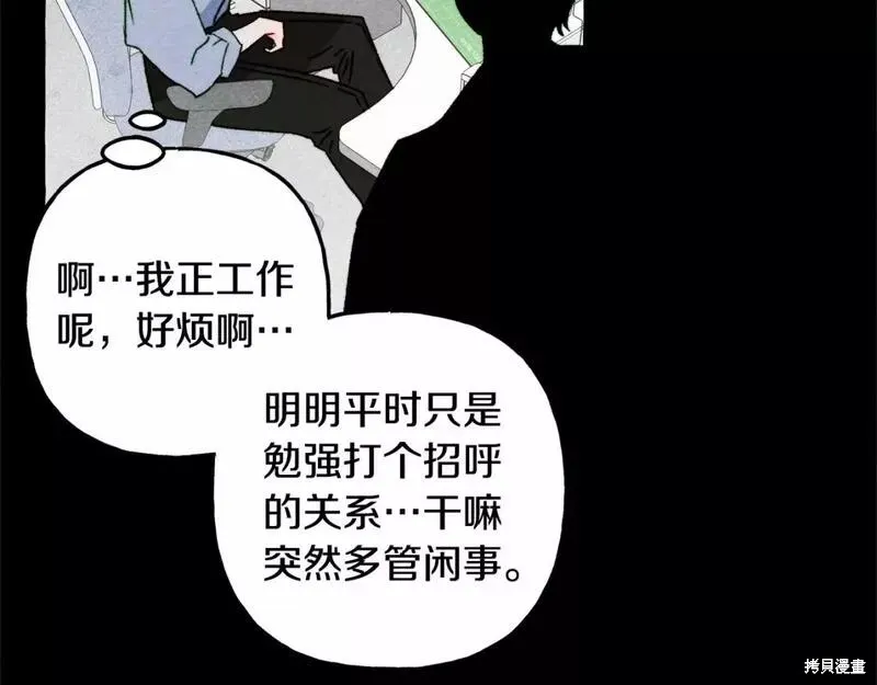 养成了黑幕龙,第65话,第44张