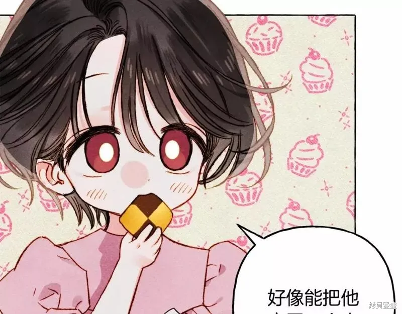 养成了黑幕龙,第65话,第7张