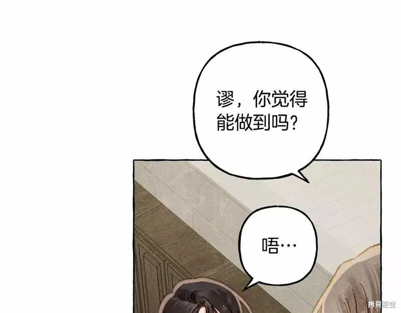 养成了黑幕龙,第65话,第72张