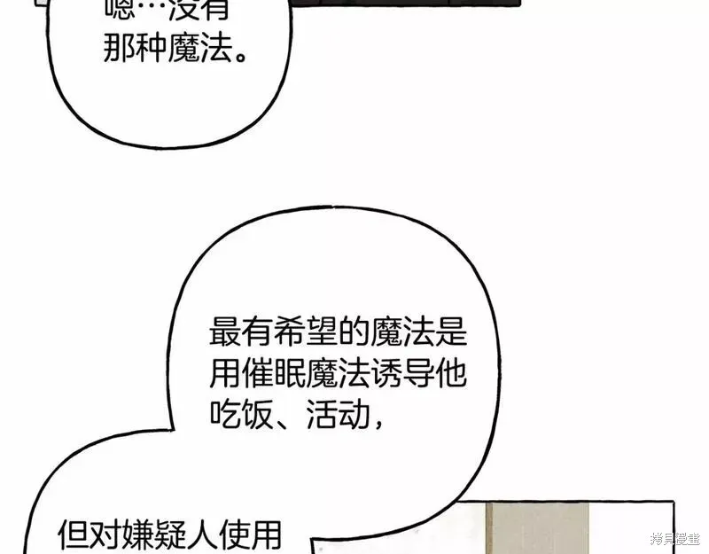 养成了黑幕龙,第65话,第76张