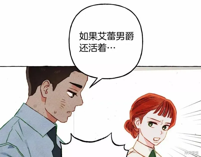 养成了黑幕龙,第65话,第79张
