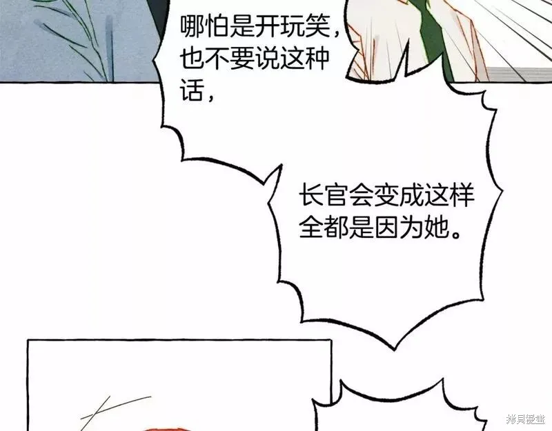 养成了黑幕龙,第65话,第80张
