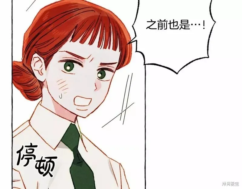 养成了黑幕龙,第65话,第81张