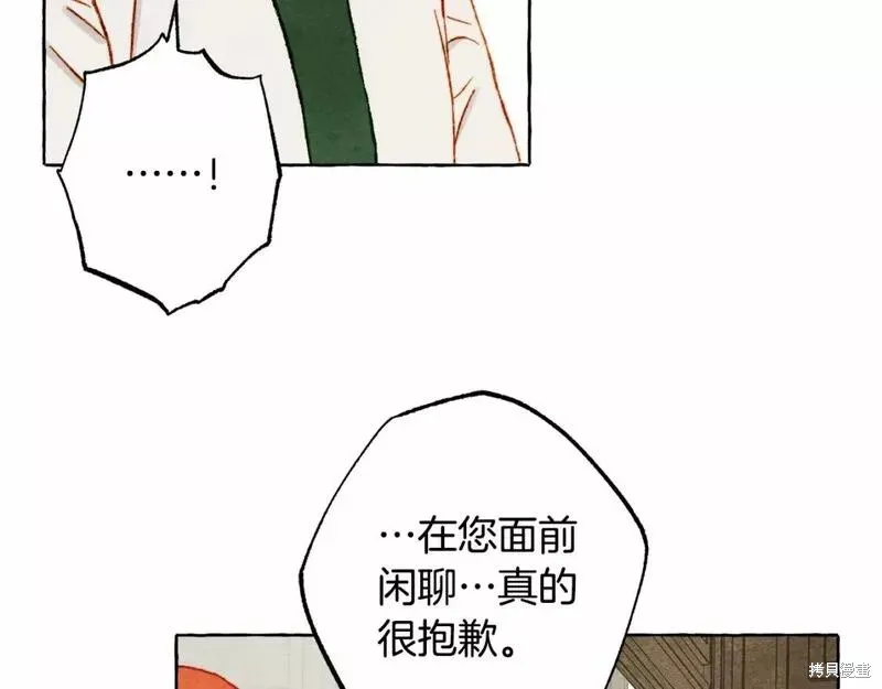 养成了黑幕龙,第65话,第82张