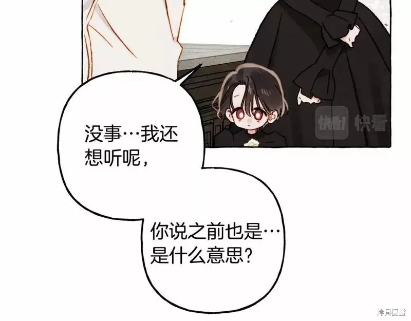 养成了黑幕龙,第65话,第84张