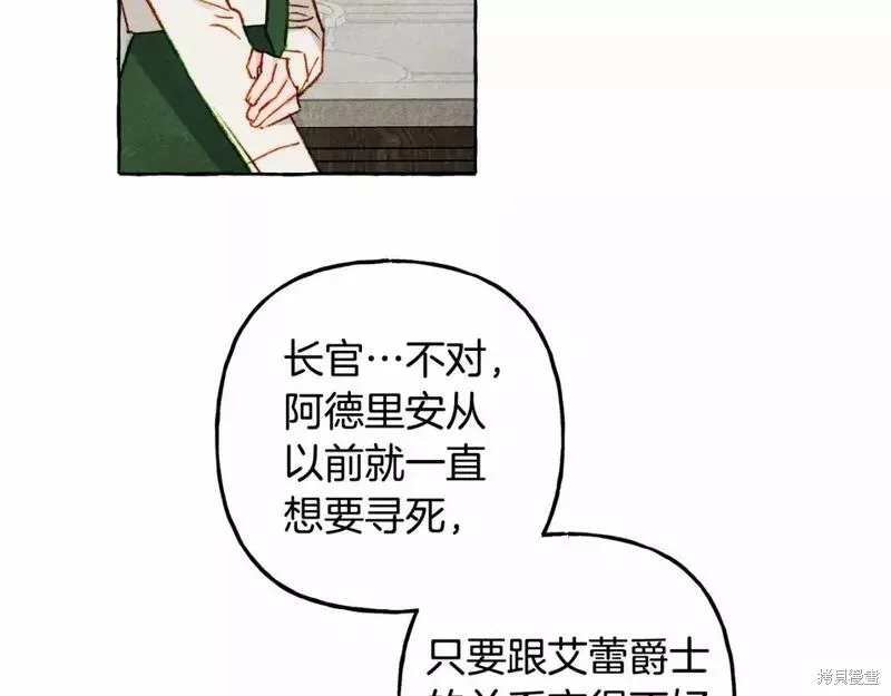 养成了黑幕龙,第65话,第86张