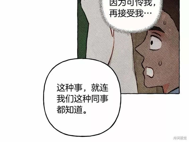 养成了黑幕龙,第65话,第88张