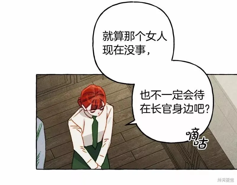 养成了黑幕龙,第65话,第91张