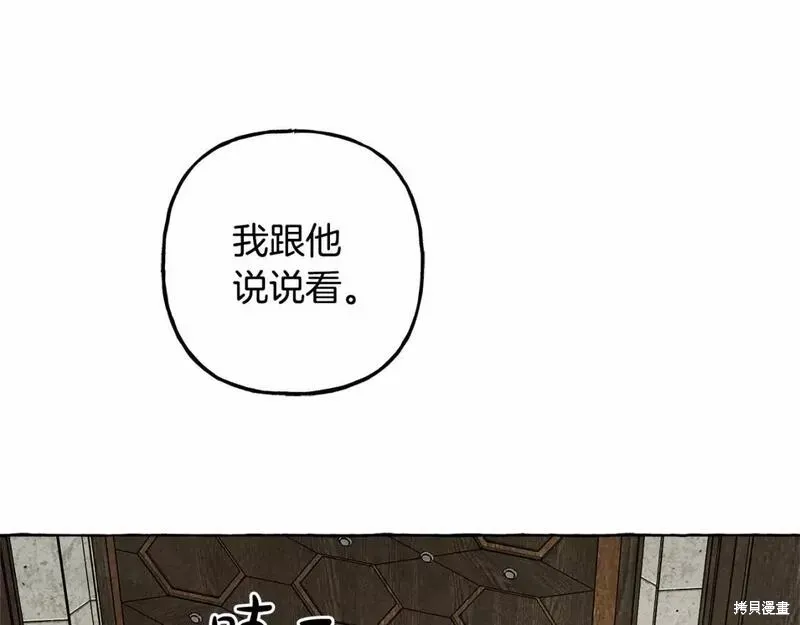 养成了黑幕龙,第65话,第96张