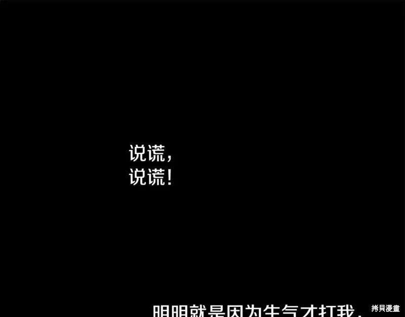 养成了黑幕龙,第51话,第107张