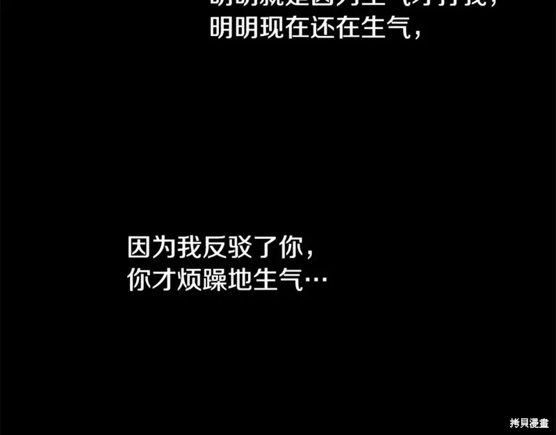 养成了黑幕龙,第51话,第108张