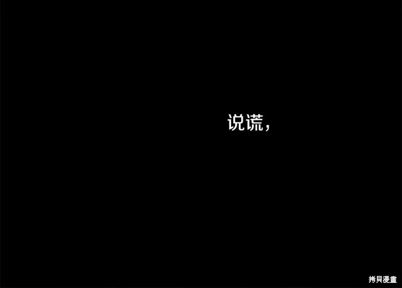 养成了黑幕龙,第51话,第109张