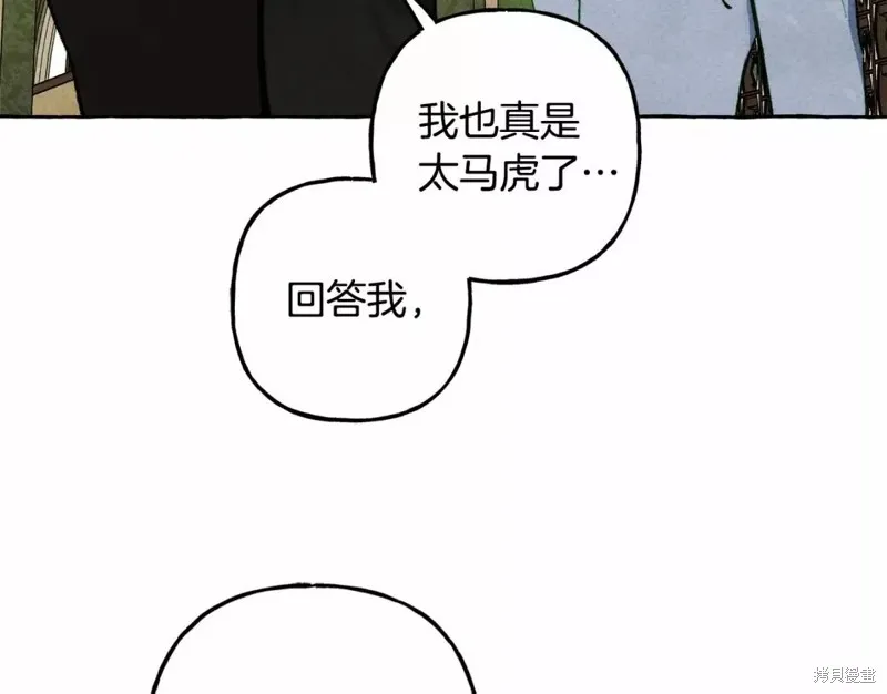 养成了黑幕龙,第51话,第118张