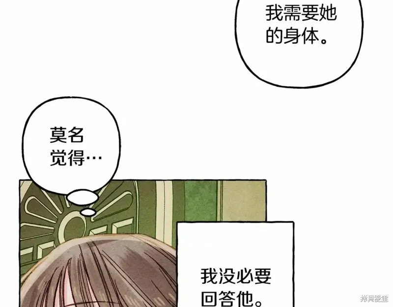 养成了黑幕龙,第51话,第121张