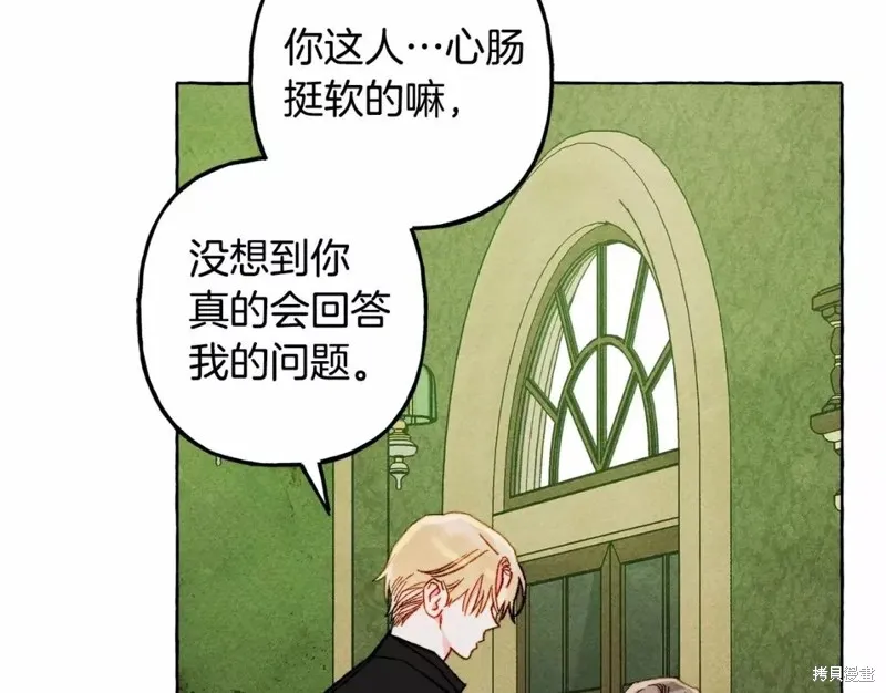 养成了黑幕龙,第51话,第132张