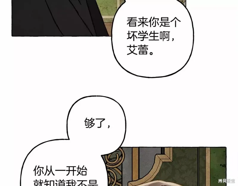 养成了黑幕龙,第51话,第14张