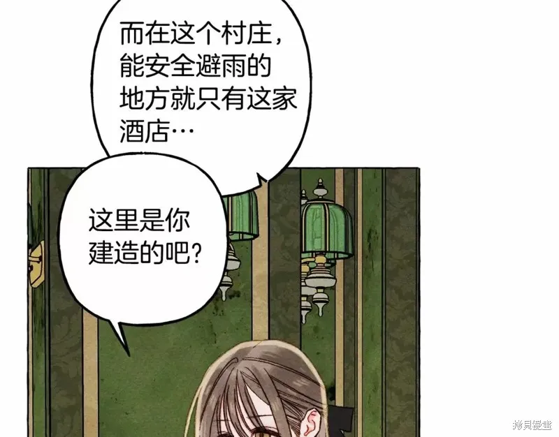 养成了黑幕龙,第51话,第20张