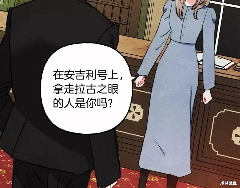 养成了黑幕龙,第51话,第26张