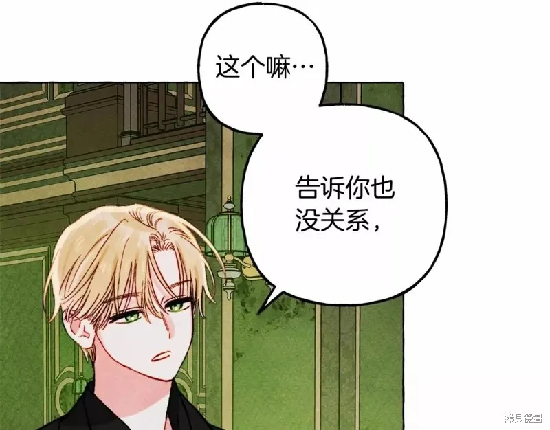 养成了黑幕龙,第51话,第30张