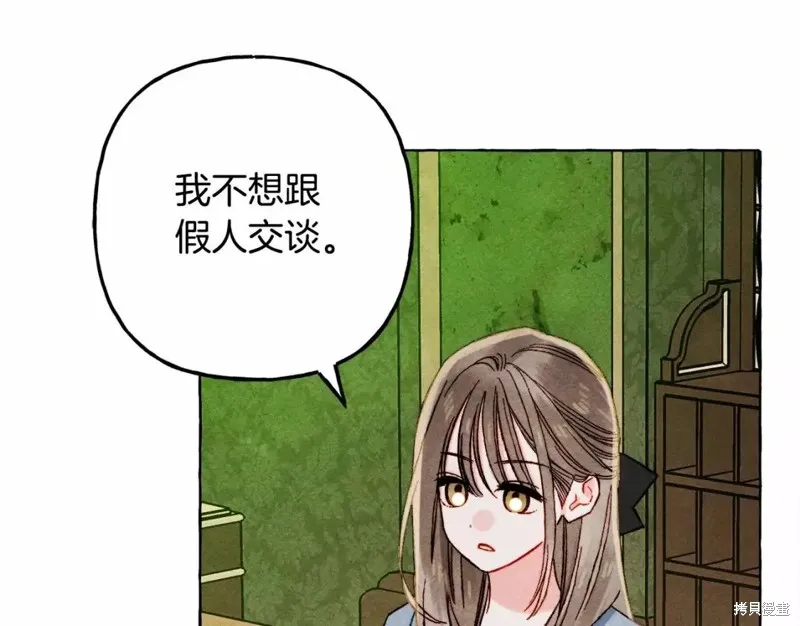 养成了黑幕龙,第51话,第32张