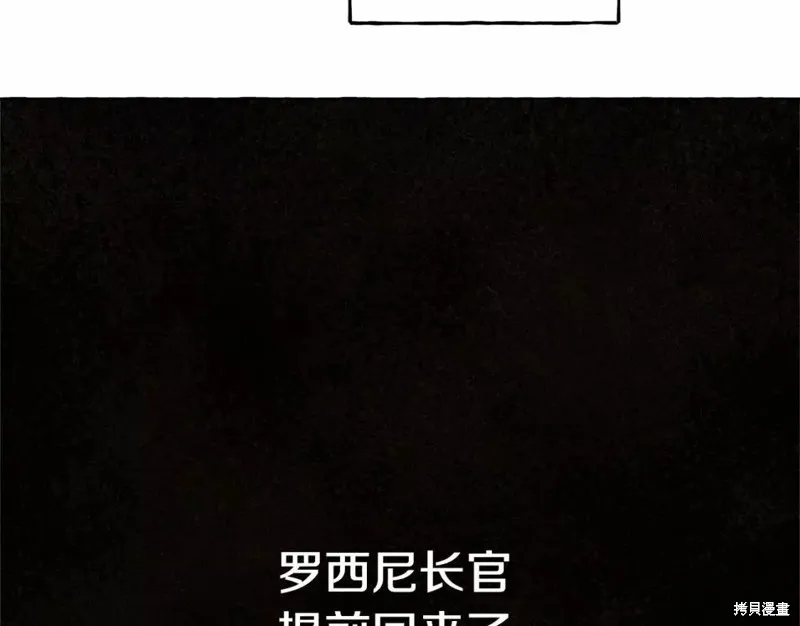 养成了黑幕龙,第51话,第4张