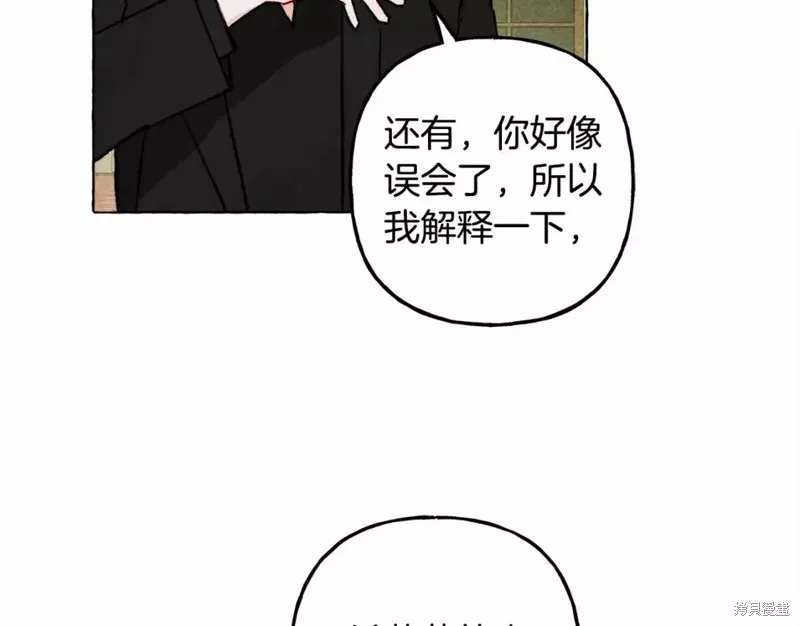 养成了黑幕龙,第51话,第46张