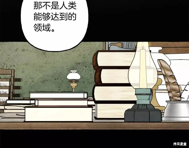 养成了黑幕龙,第51话,第59张