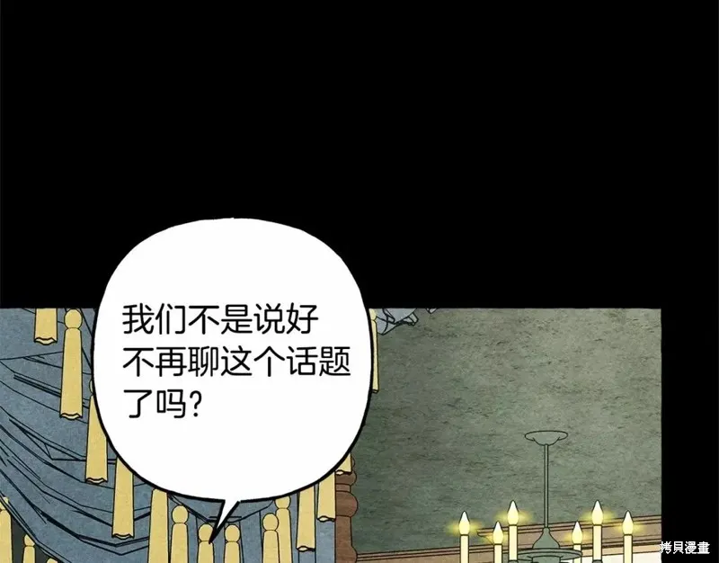 养成了黑幕龙,第51话,第60张