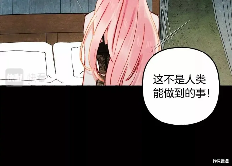 养成了黑幕龙,第51话,第67张