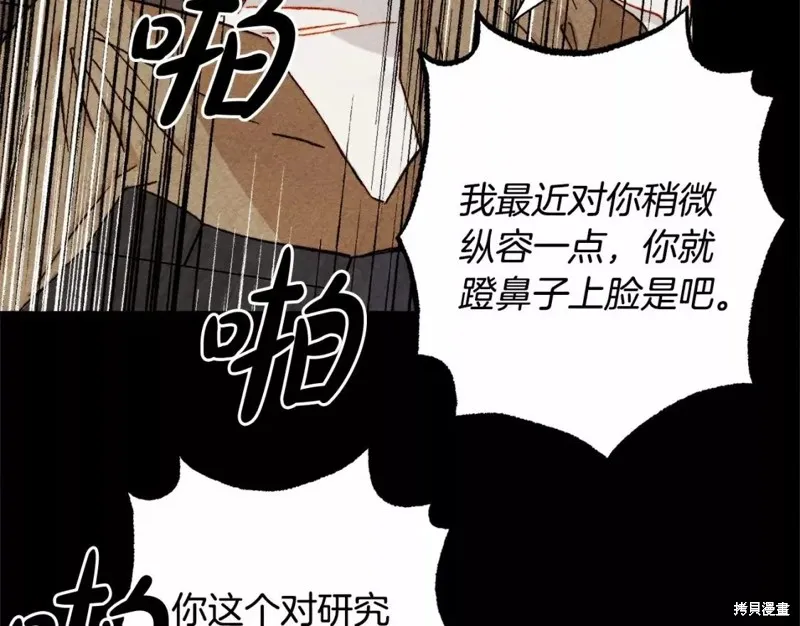 养成了黑幕龙,第51话,第78张