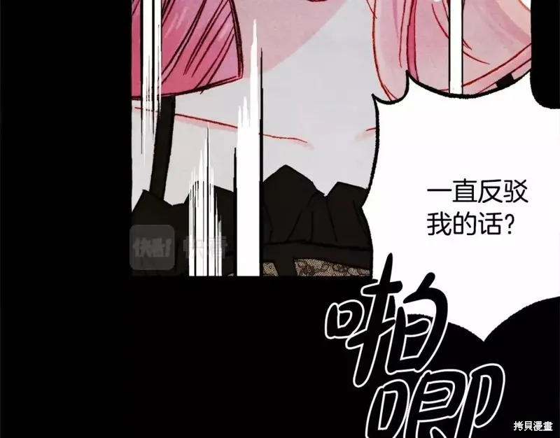 养成了黑幕龙,第51话,第80张