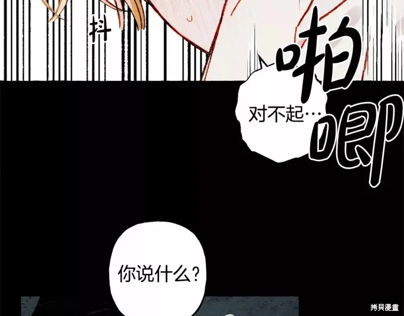 养成了黑幕龙,第51话,第82张