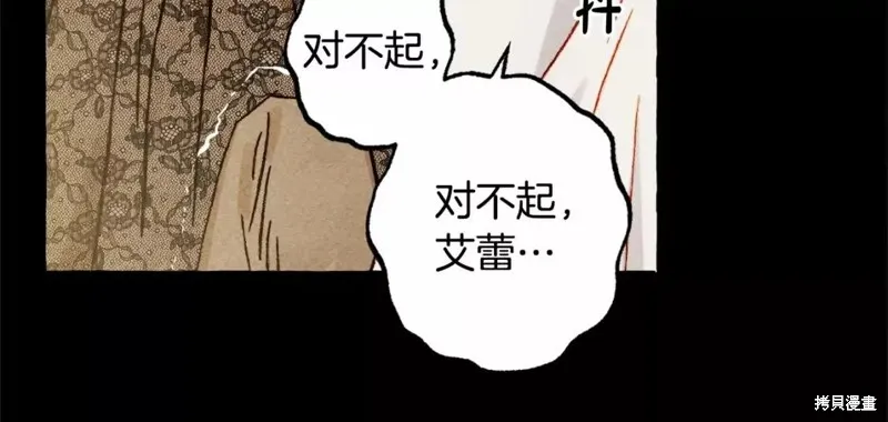 养成了黑幕龙,第51话,第84张