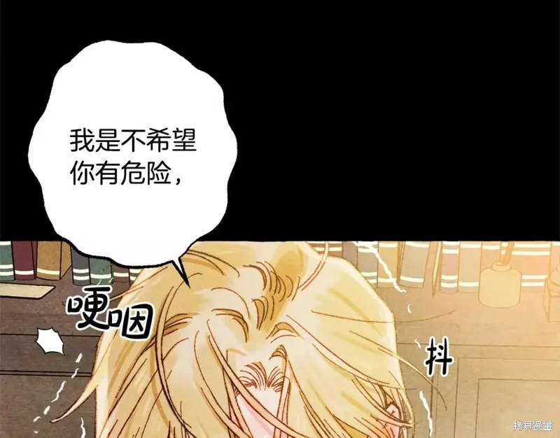 养成了黑幕龙,第51话,第85张