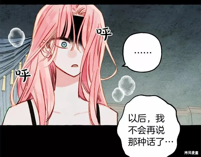 养成了黑幕龙,第51话,第88张