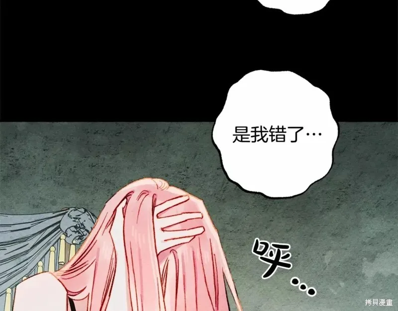 养成了黑幕龙,第51话,第89张
