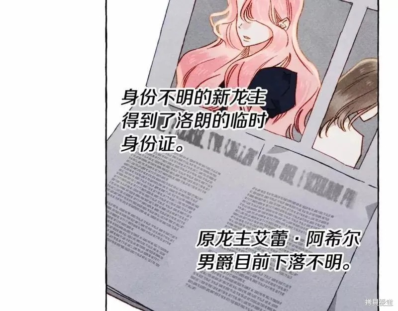 养成了黑幕龙,第63话,第10张