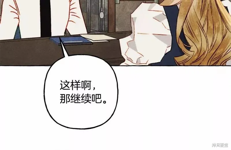 养成了黑幕龙,第63话,第101张