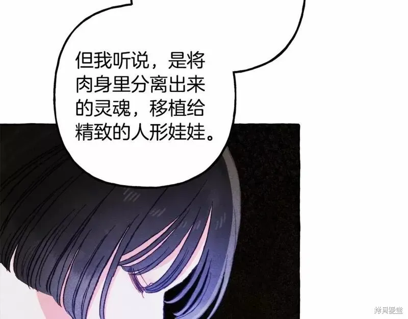 养成了黑幕龙,第63话,第104张