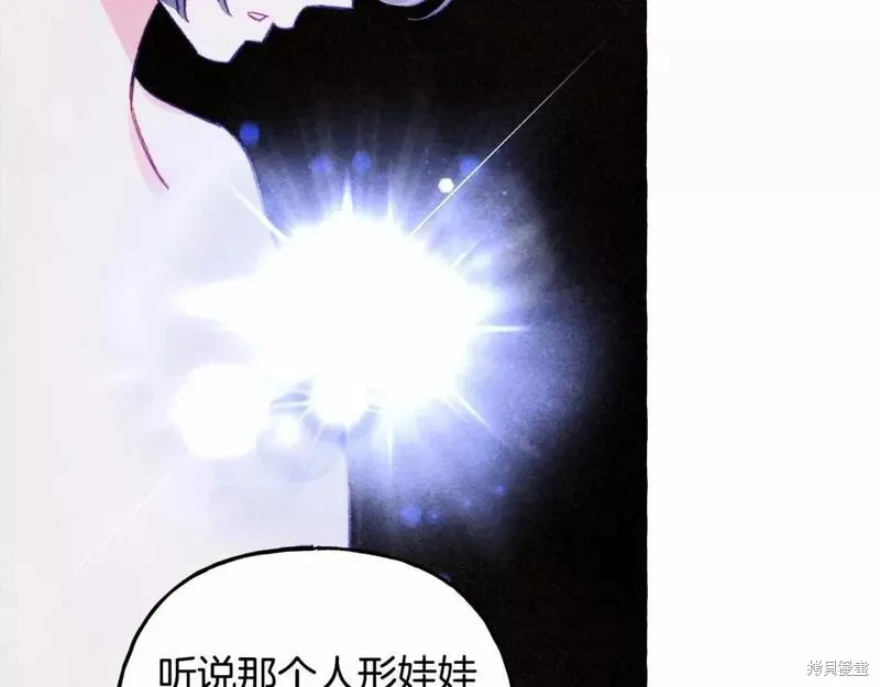 养成了黑幕龙,第63话,第105张