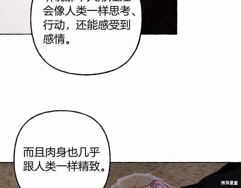 养成了黑幕龙,第63话,第106张