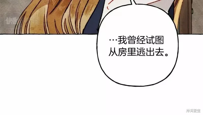 养成了黑幕龙,第63话,第111张