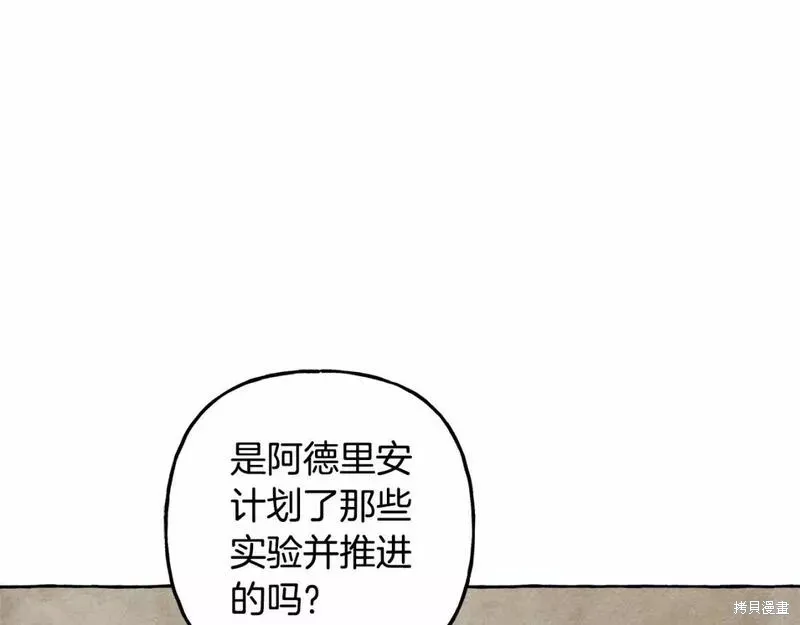 养成了黑幕龙,第63话,第123张