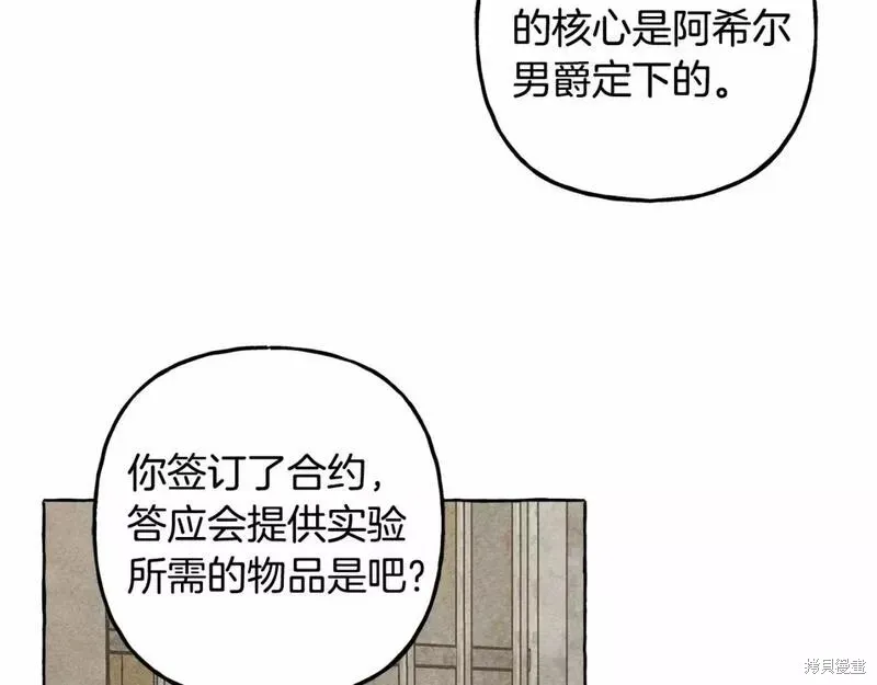 养成了黑幕龙,第63话,第125张